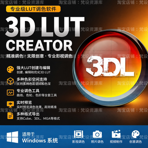 3DLUTCreator专业调色精准色彩分级LUT生成导出肤色校正色彩