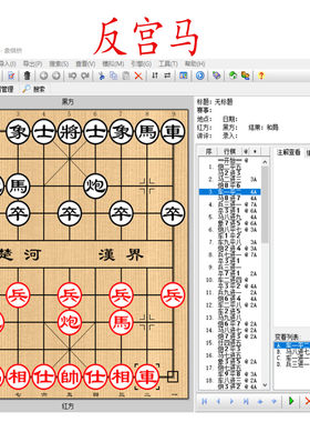 象棋象棋优选棋谱反宫马