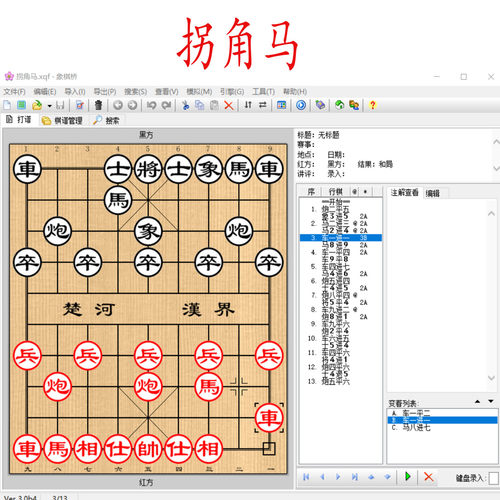 象棋优选棋谱中炮对飞象局象棋桥电子书象棋短视频素材