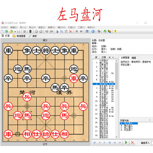 象棋视频素材中国象棋