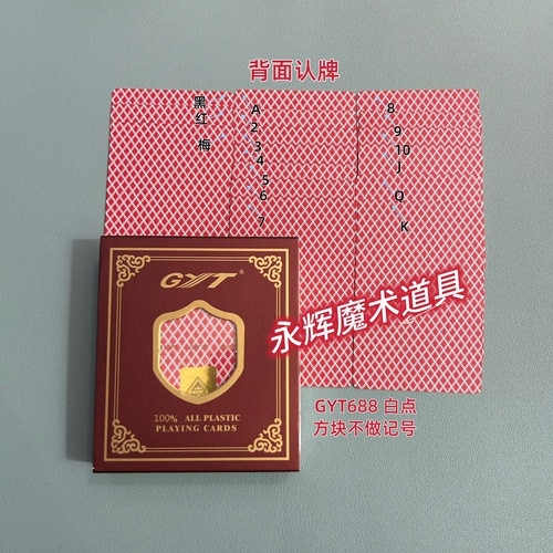 GYT688红 白点 魔术道具密码记号牌背面识别娱乐【送图解】包教会