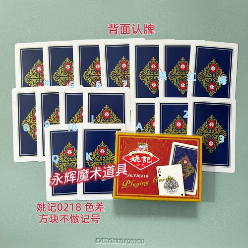 原厂姚记0218 色差 魔术道具密码记号牌背面识别【送图解】包教会