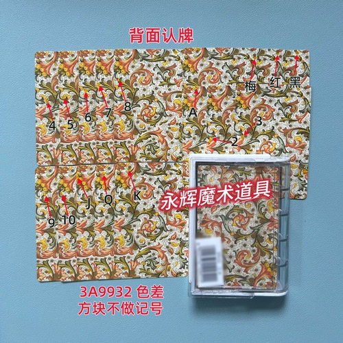 原厂三A9932 色差 魔术道具密码记号牌背面识别【送图解】包教会