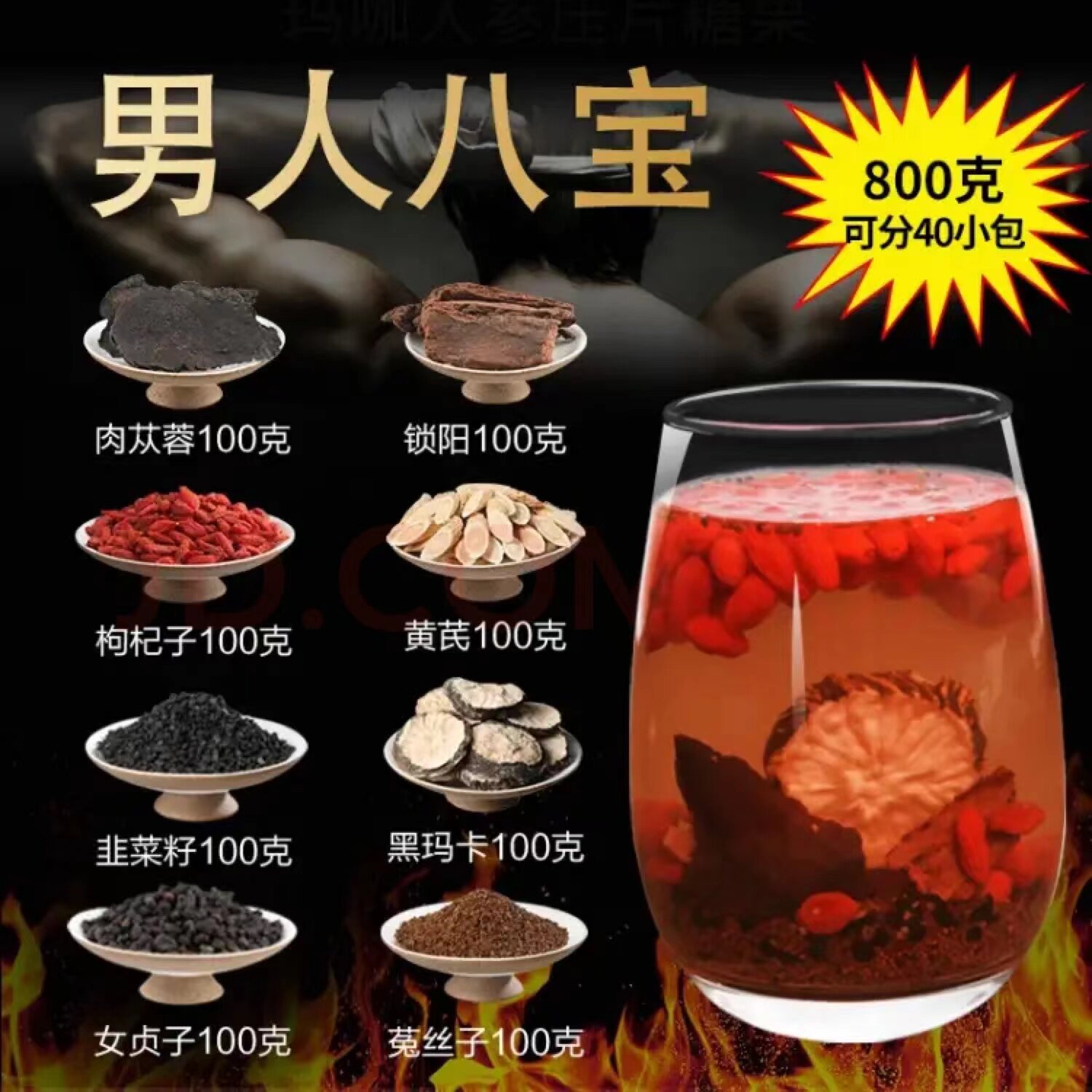 肉苁蓉锁阳淫羊藿茶韭菜籽八宝养生茶泡酒药材料男性滋补定制小包