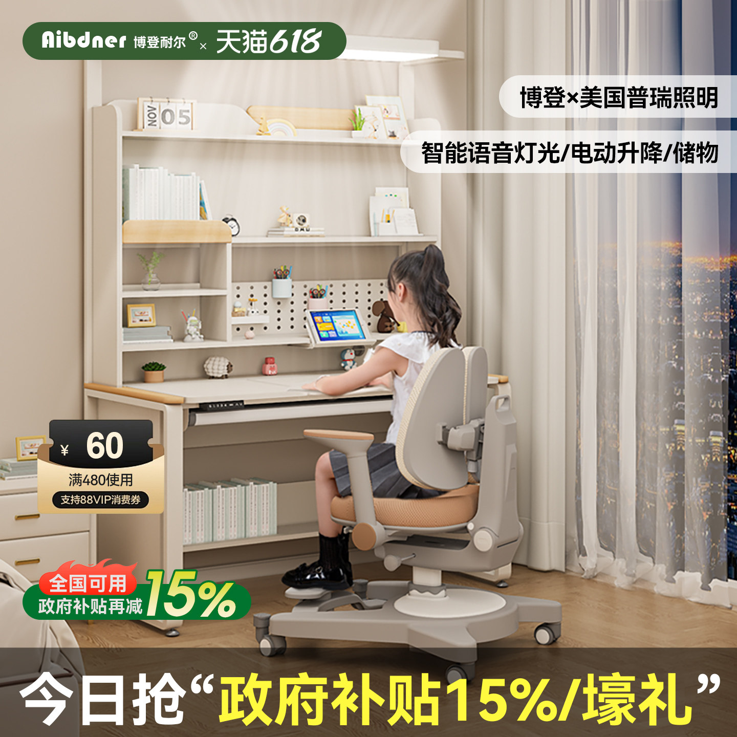 英国Aibdner自然光护眼学习桌家用儿童电动升降书桌中小学生书柜