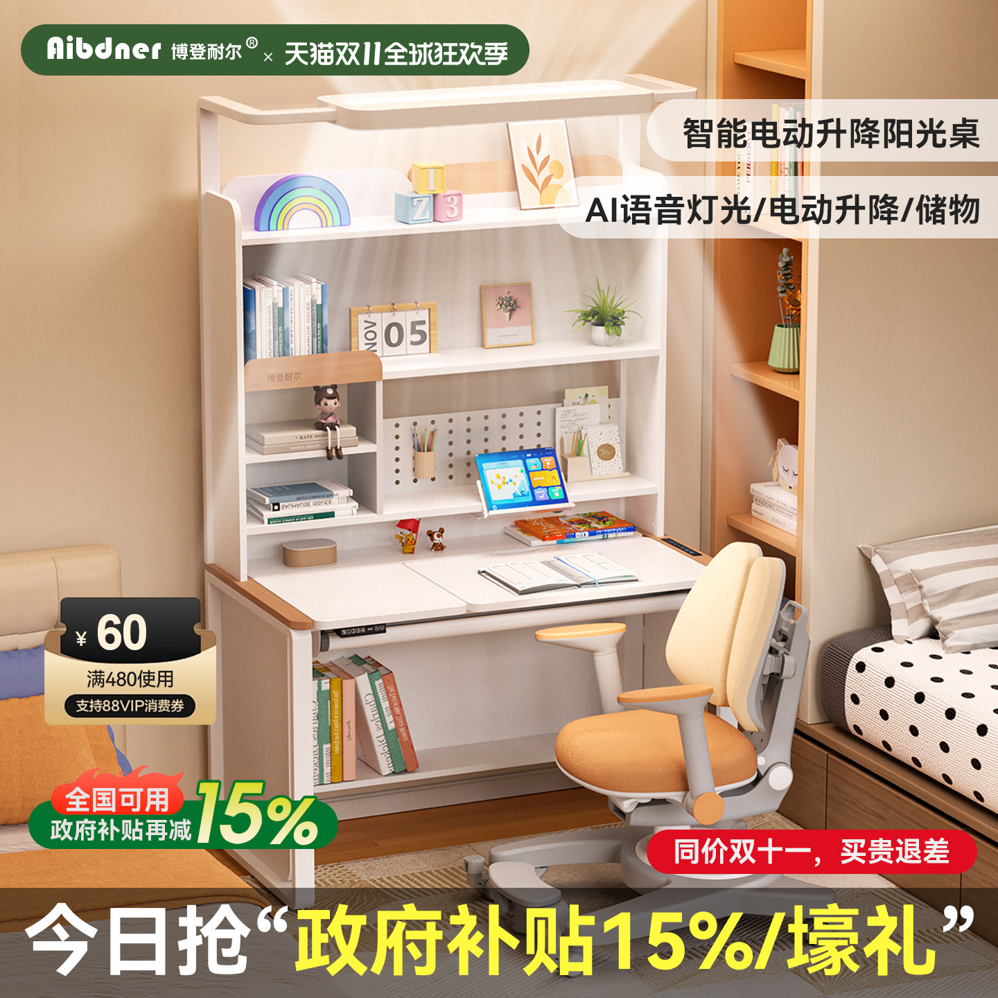 英国Aibdner儿童智能电动学习桌家用中小学生自然光护眼实木书桌