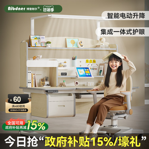 英国Aibdner实木电动升降学习桌