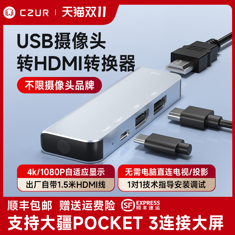 成者UVC转HDMI转换器支持Pocket3