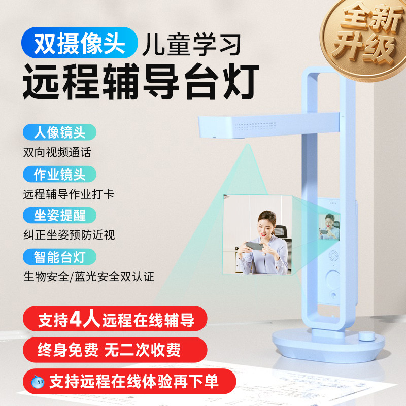 CZUR成者AI智能辅导双摄像头台灯远程高清视频通话终身免费小学生作业打卡录像拍照错题整理扫描作业保护视力