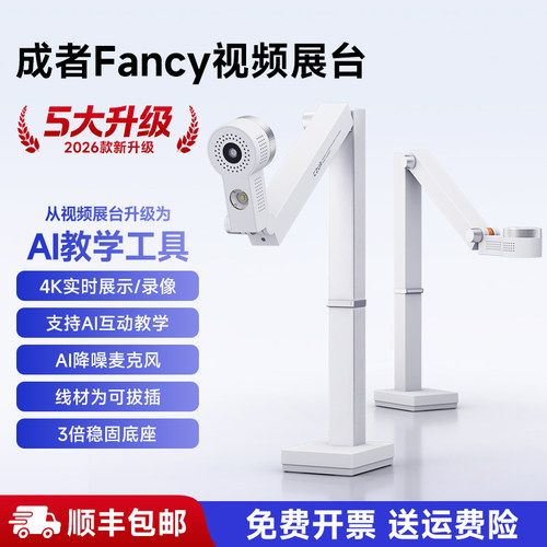成者视频展示仪网课教学书法培训