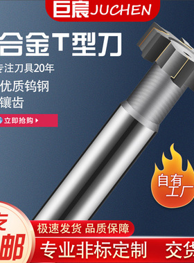 t型刀镶合金直柄t型槽铣刀加工中心数控10mm硬质合金钨钢t形刀