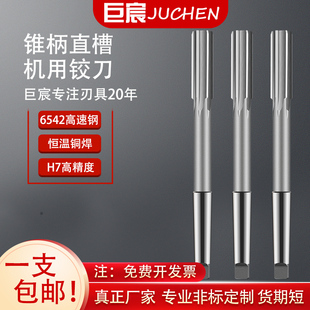 巨宸白钢锥柄铰刀高速钢机用铰刀 H7 H8高速度加长刃绞刀非标定做