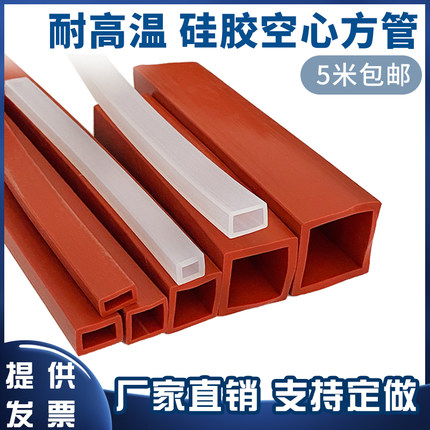 硅胶方管密封条保护套四方形全包耐高温硅橡胶防撞正方形空心方管