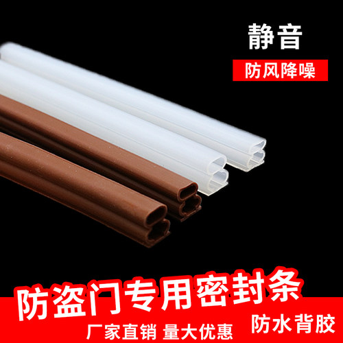 防盗门密封条进户隔音
