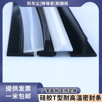 硅胶T型密封条玻璃门推拉门缝无框阳台防风防撞浴室淋浴房门