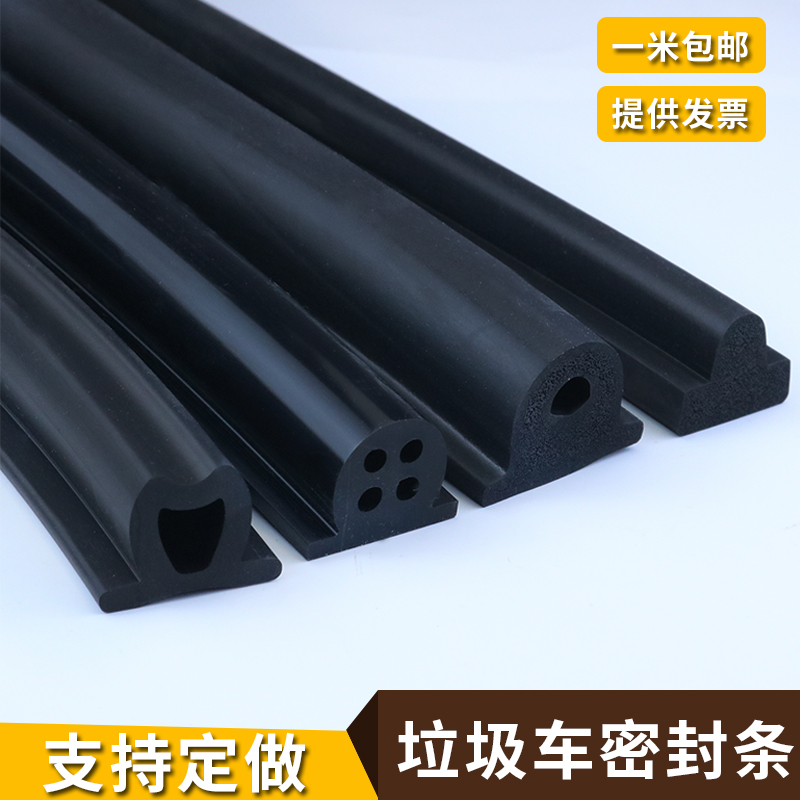 环卫车尾密封条垃圾压缩箱洗