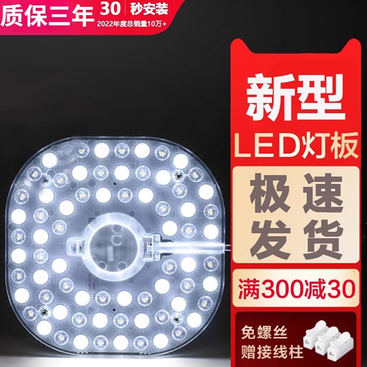 led灯盘客厅卧室模组光源替换
