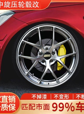 旋压改装轮毂15/16/17/18/19寸适用于凌度速腾轩逸宝马5系奥迪A4