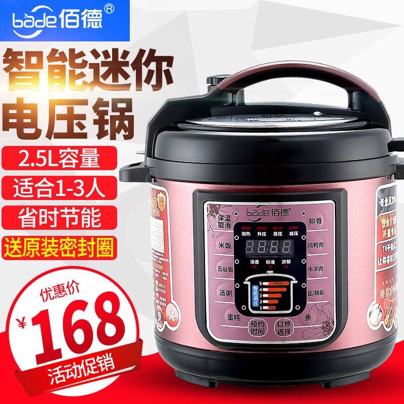 佰德迷你电压力锅双胆家用2.5L智