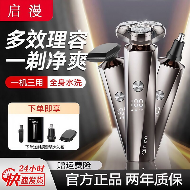 电动剃须刀男士2024新款多功能刮刀正品快充胡须刀便携式三合一胡