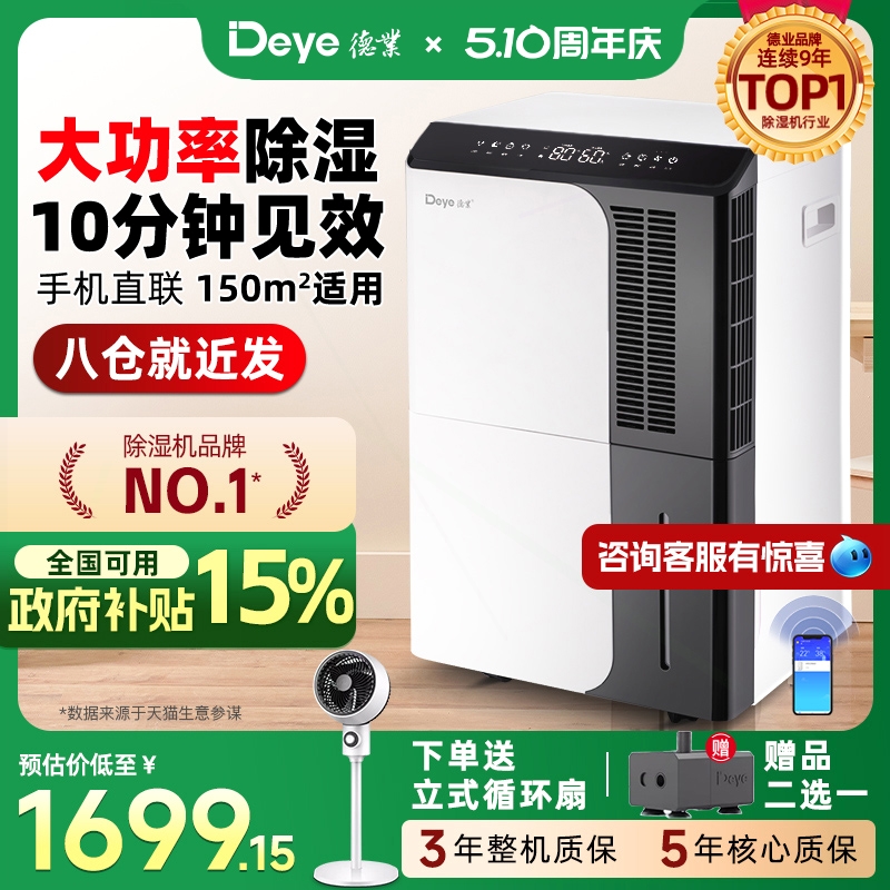 德业除湿机家用地下室大功率工业机别墅吸湿除潮器DYD-D50A3抽湿