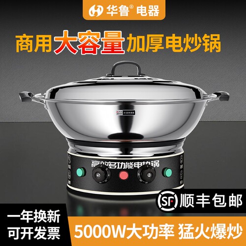 华鲁商用电炒菜炒锅5000w大功率