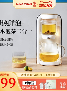 鸣盏茶饮机即热式饮水机家用台式