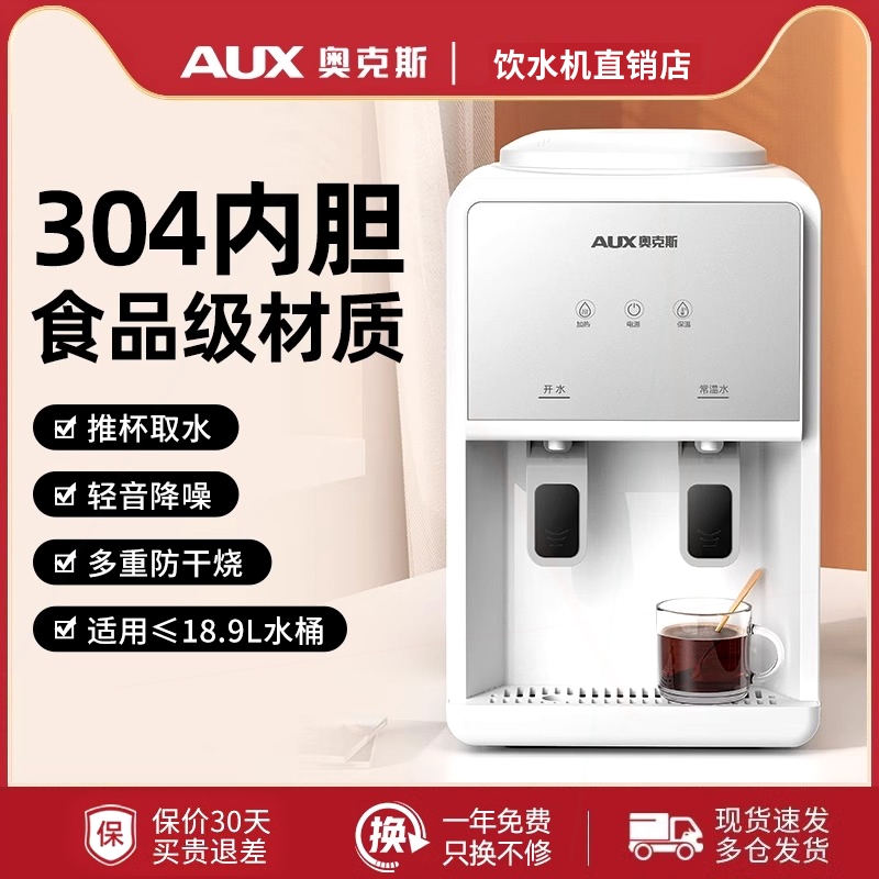 奥克斯台式饮水机家用智能全自动