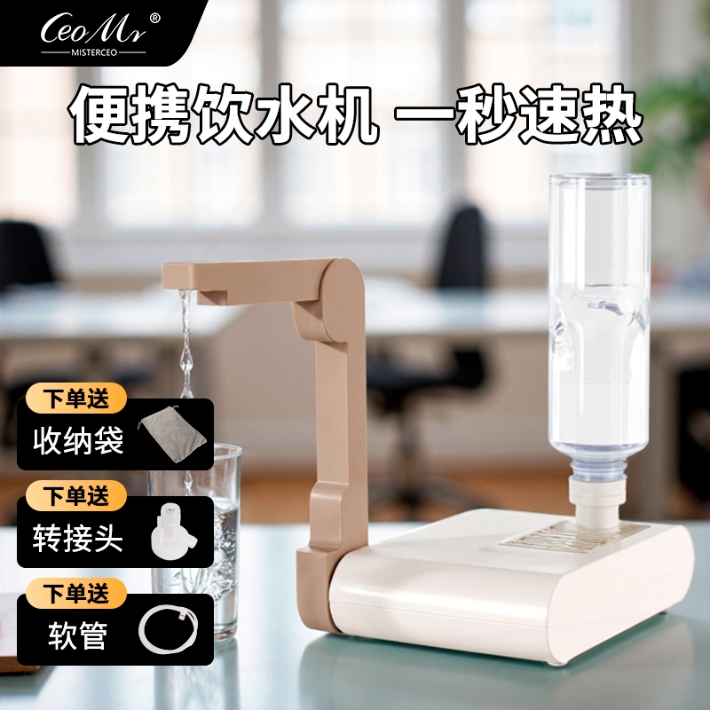 CEOMr家用便携式即热饮水机迷你
