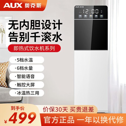 奥克斯即热式饮水机家用下置水桶