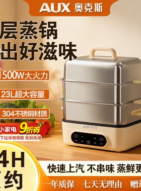 奥克斯电蒸锅多功能家用三层不锈