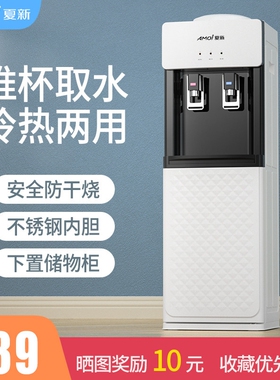 夏新双推杯立式家用饮冰水机冷热