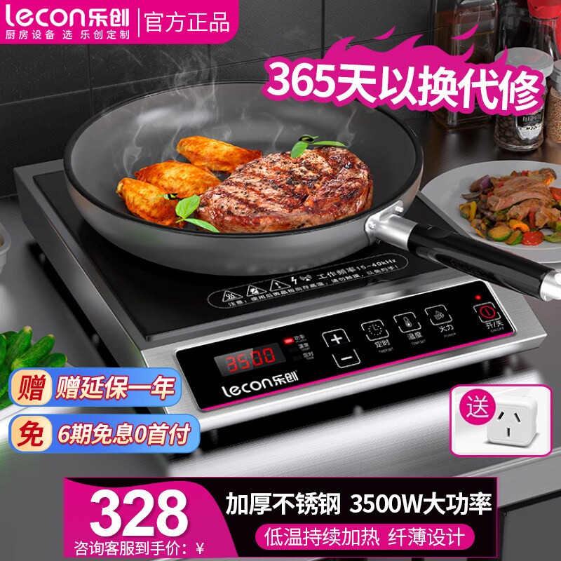 lecon/乐创电磁炉3500W大功率商