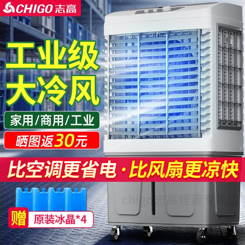 志高工业冷风机空调扇移动制冷风