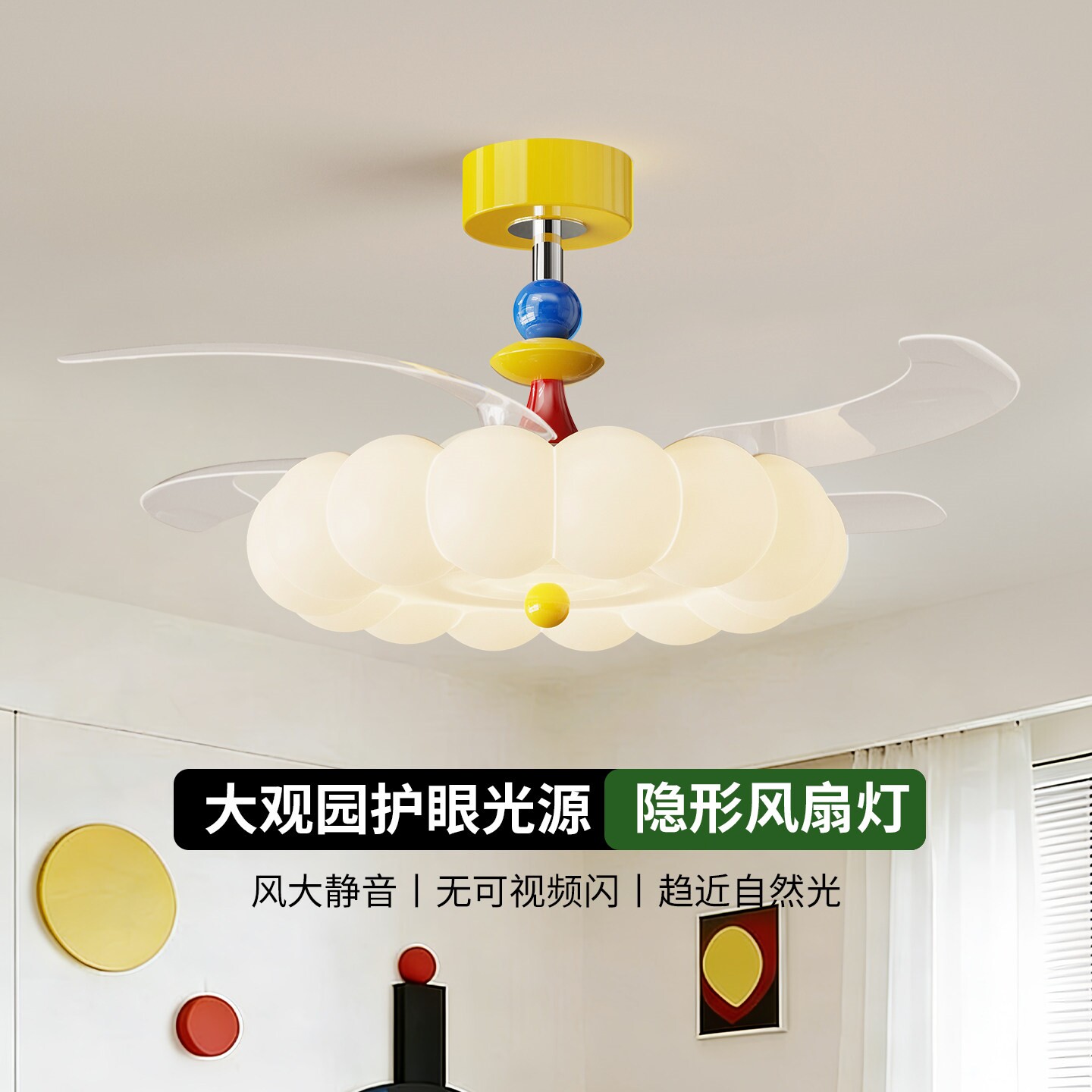 奶油风儿童房隐形风扇灯孟菲斯电图片