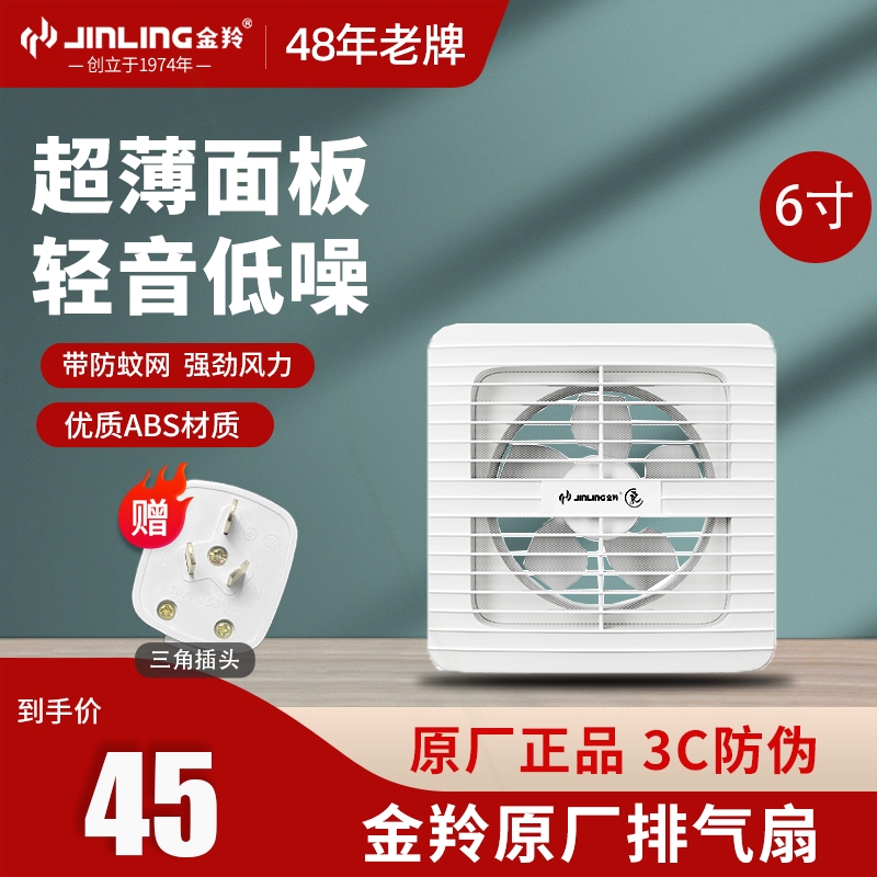 金羚6寸防蚊排气扇排风扇带网直