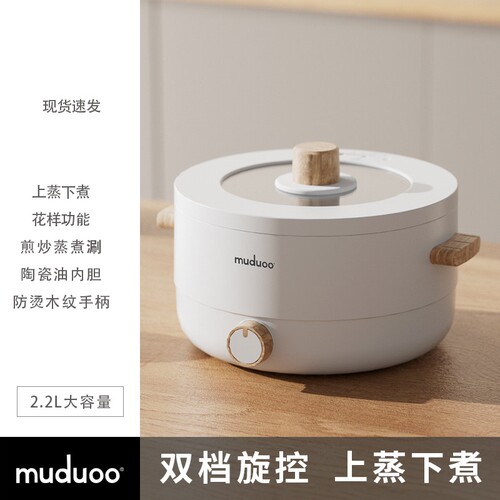 muduoo木朵电煮锅宿舍学生电锅多
