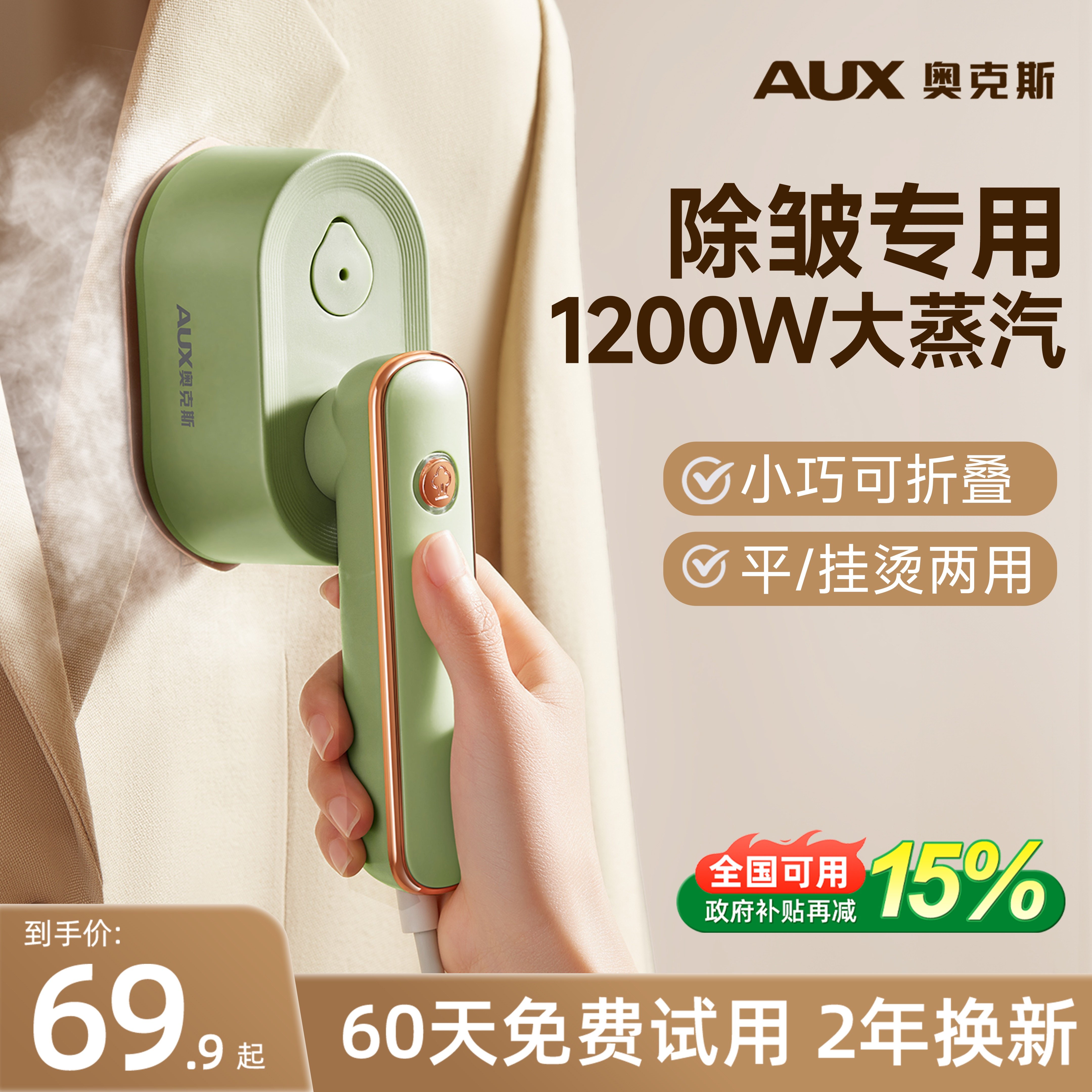 奥克斯挂烫机家用小型手持熨烫机