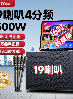 索爱广场舞音响带显示屏户外K歌点歌一体机蓝牙音箱家庭卡拉ok唱