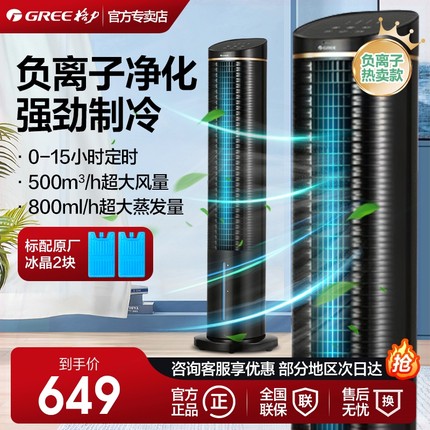 格力塔扇立式制冷风扇空调扇移动水冷塔扇负离子加湿空调客厅卧室