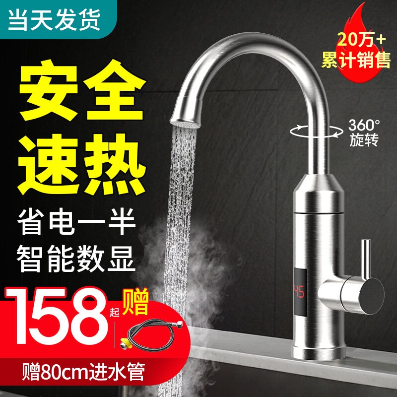 电热水龙头速热即热式加热厨宝快