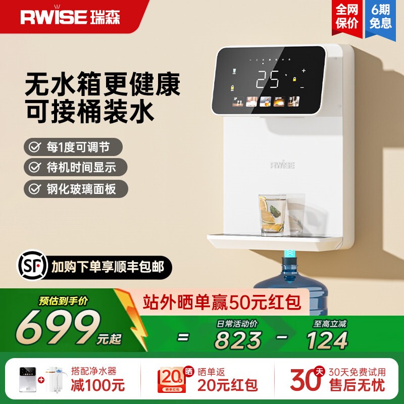 RWISE瑞森饮水机2025新款家用可热壁挂管线机接桶装水下置水桶即