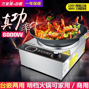 凹型电磁炉6000w商用凹面嵌入式嵌式5000W凹面大功率3500W台式内