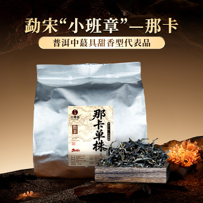 2026年春茶【那卡单株】云南勐海普洱茶生茶散茶500克袋装茶叶