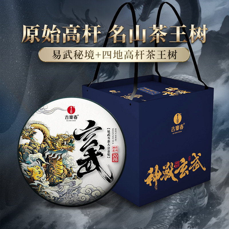 【神兽玄武】2026年云南普洱普洱