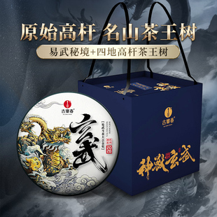 【神兽玄武】2026年云南普洱茶生茶易武秘境茶王1785g/箱