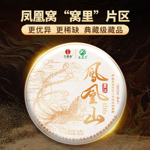 【凤凰山】22年头春凤凰窝核心腹地普洱茶生茶357g饼茶