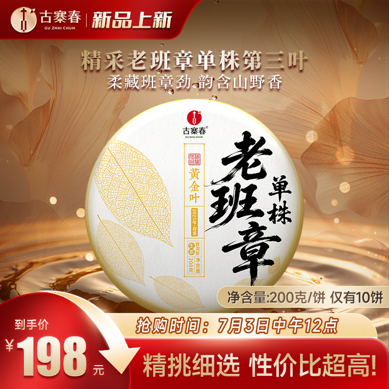 新品【老班章单株黄金叶】202普洱