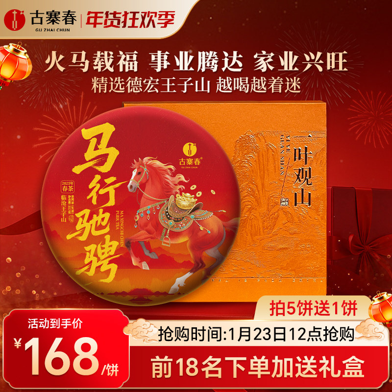 新品【马行驰骋】马年贺岁饼精选2025年临沧王子山普洱茶生茶357g,茶,普洱,淘宝优惠券,粉丝福利购,淘宝优惠卷