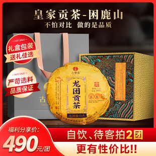 困鹿山 2023年云南普洱茶生茶普洱茶区贡茶500g 团 龙团贡茶